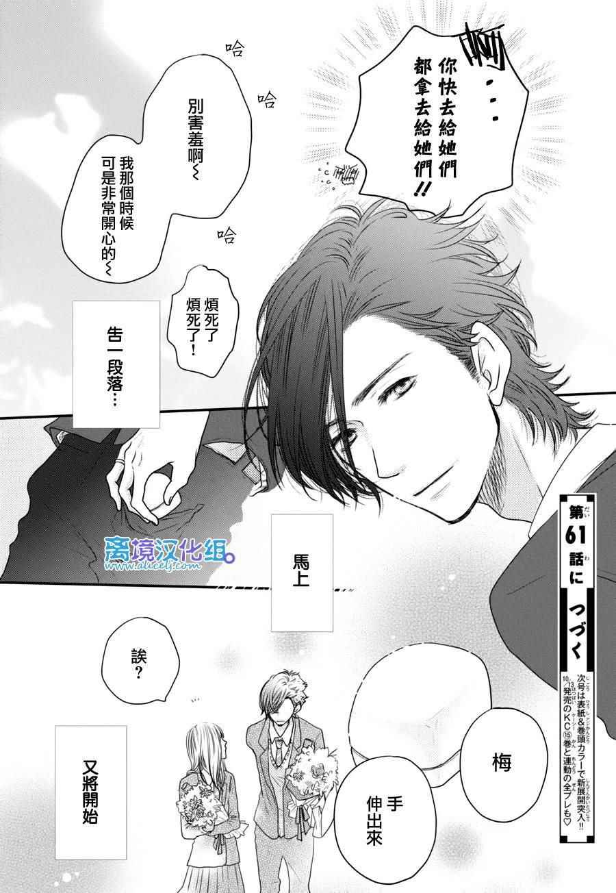 《只要你说你爱我》漫画最新章节第60话免费下拉式在线观看章节第【38】张图片