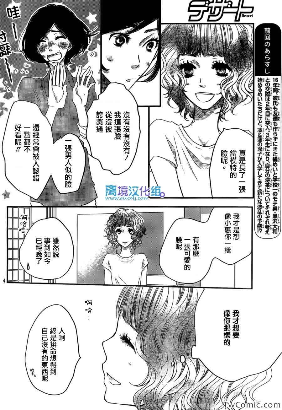 《只要你说你爱我》漫画最新章节第44话免费下拉式在线观看章节第【5】张图片