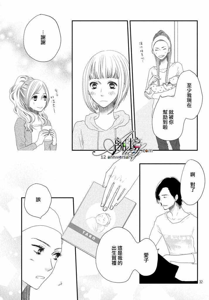 《只要你说你爱我》漫画最新章节第69话免费下拉式在线观看章节第【35】张图片