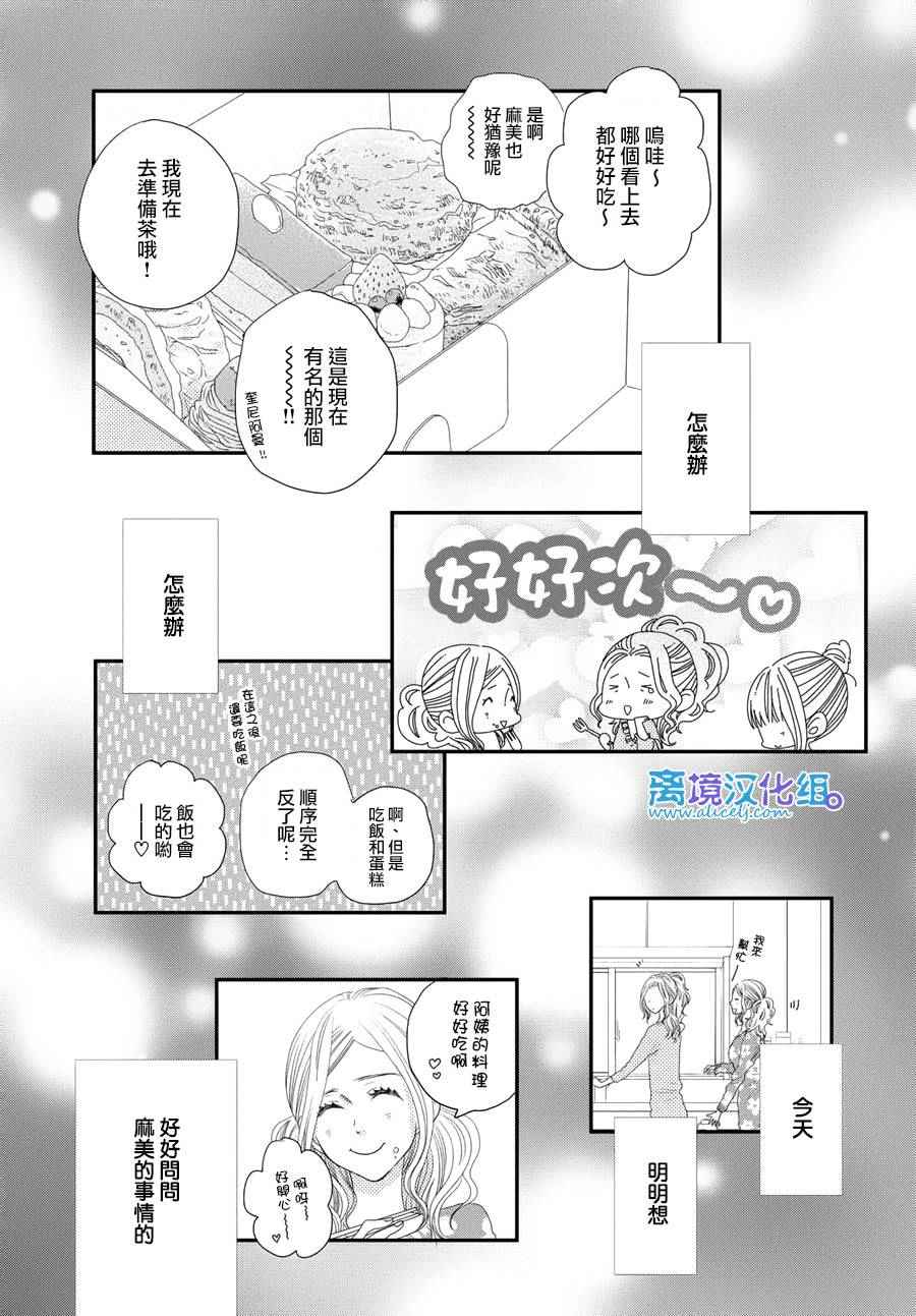 《只要你说你爱我》漫画最新章节第64话免费下拉式在线观看章节第【33】张图片