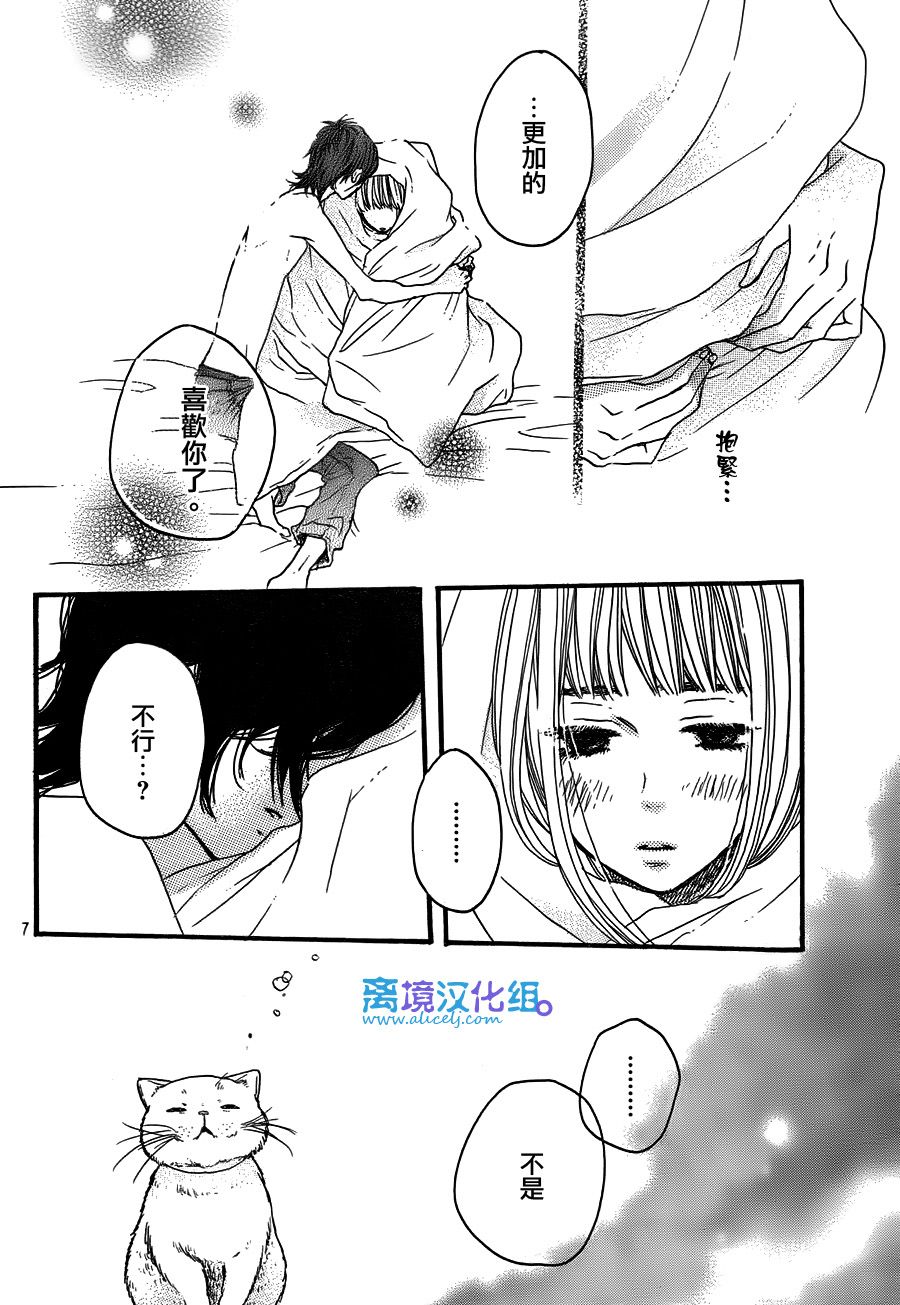 《只要你说你爱我》漫画最新章节第40话免费下拉式在线观看章节第【8】张图片