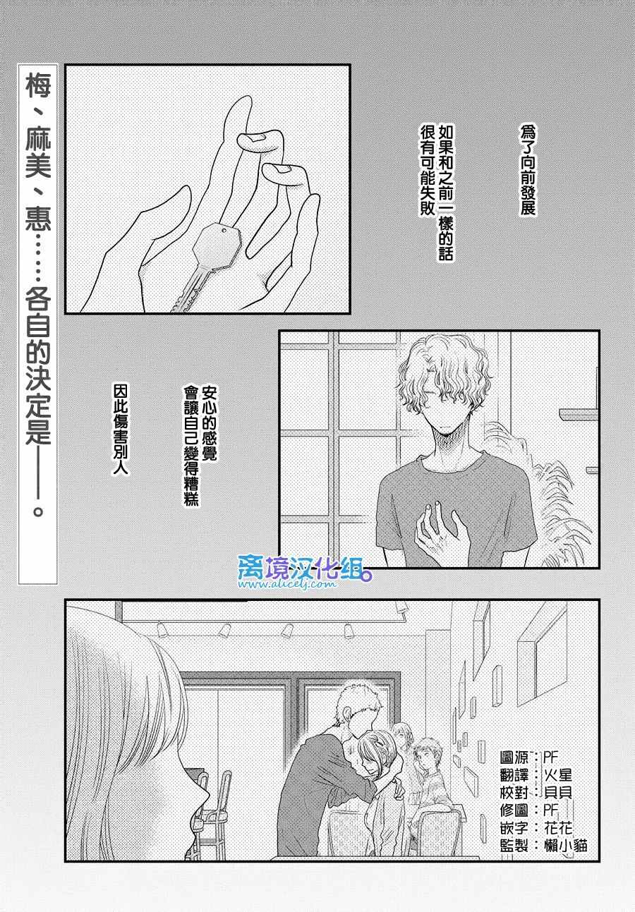 《只要你说你爱我》漫画最新章节第67话免费下拉式在线观看章节第【3】张图片