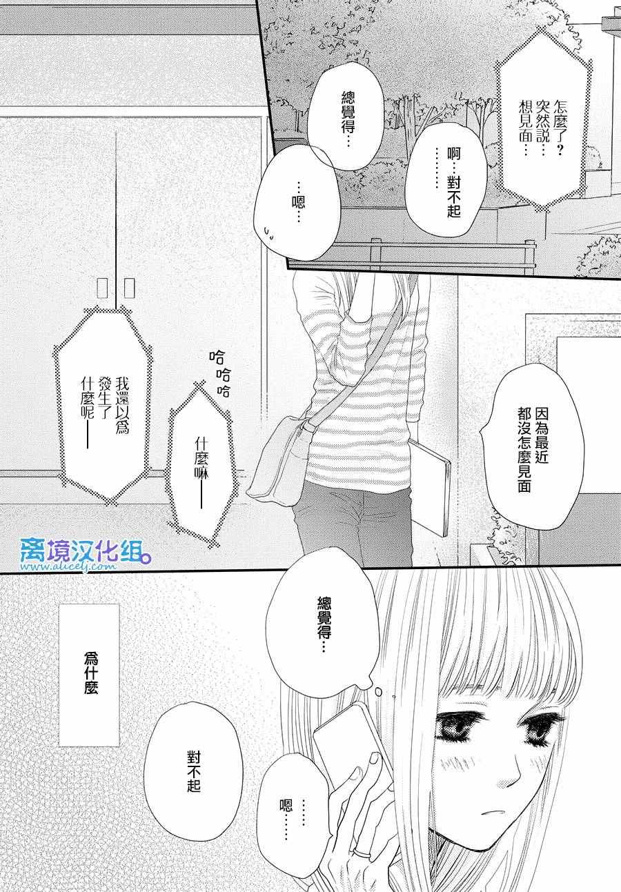 《只要你说你爱我》漫画最新章节第66话免费下拉式在线观看章节第【31】张图片