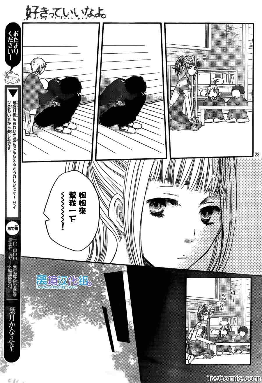 《只要你说你爱我》漫画最新章节第45话免费下拉式在线观看章节第【26】张图片