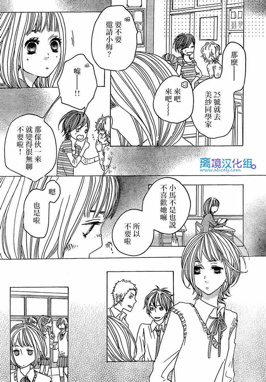 《只要你说你爱我》漫画最新章节第37话免费下拉式在线观看章节第【15】张图片