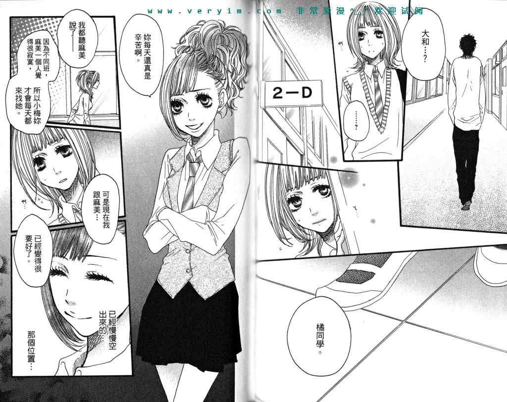 《只要你说你爱我》漫画最新章节第5卷免费下拉式在线观看章节第【42】张图片