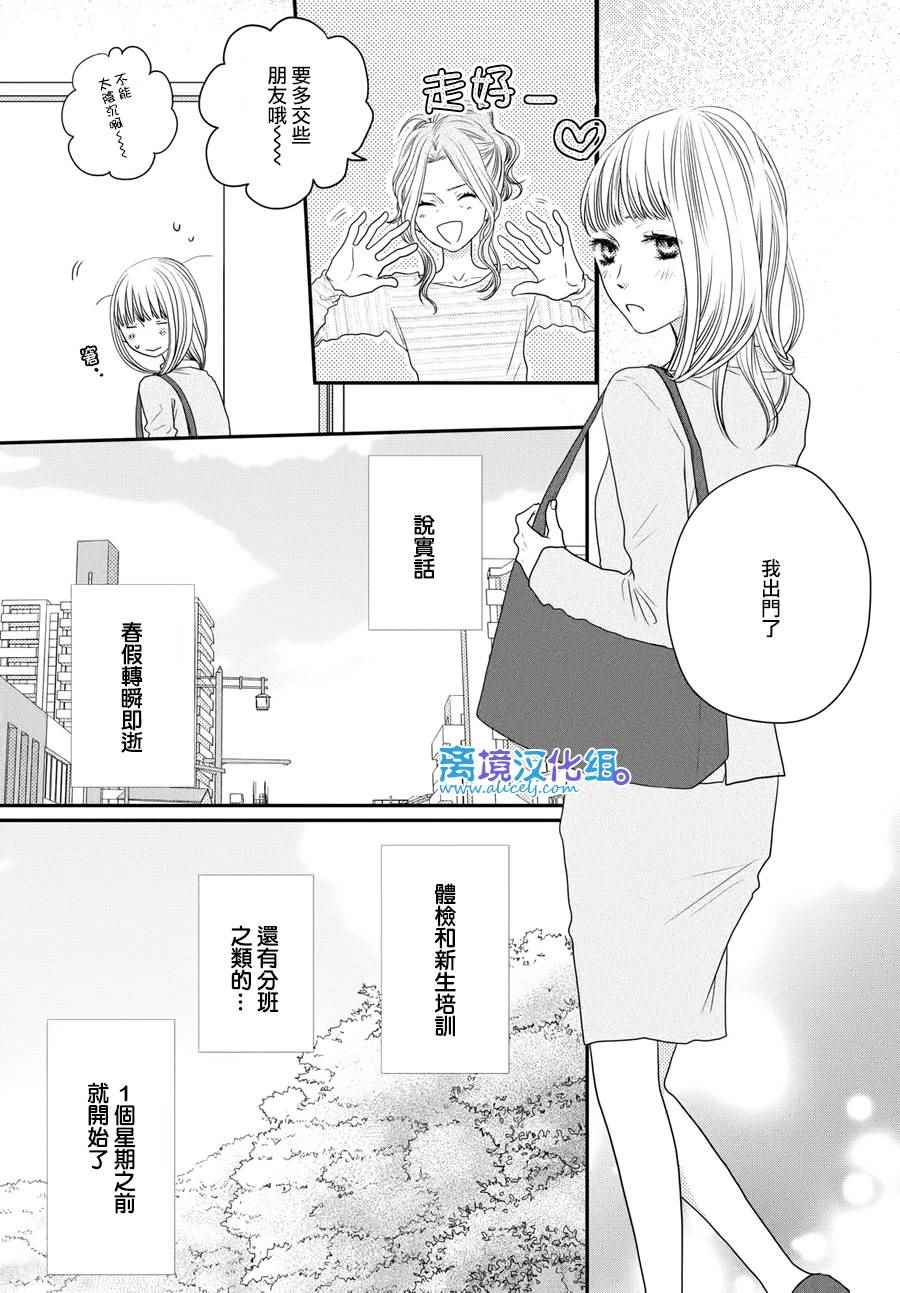 《只要你说你爱我》漫画最新章节第61话免费下拉式在线观看章节第【8】张图片