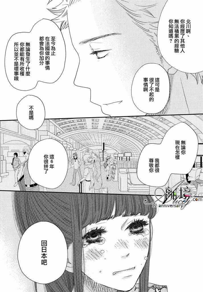 《只要你说你爱我》漫画最新章节第69话免费下拉式在线观看章节第【27】张图片