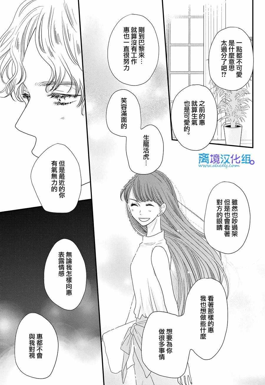 《只要你说你爱我》漫画最新章节第66话免费下拉式在线观看章节第【9】张图片