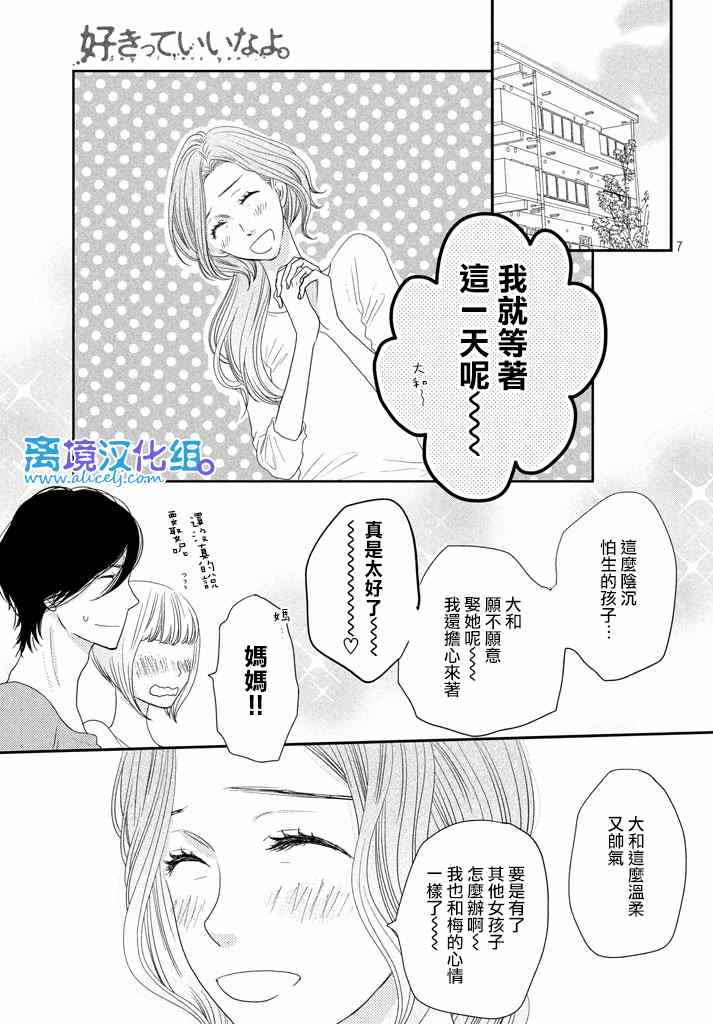 《只要你说你爱我》漫画最新章节第71话免费下拉式在线观看章节第【7】张图片