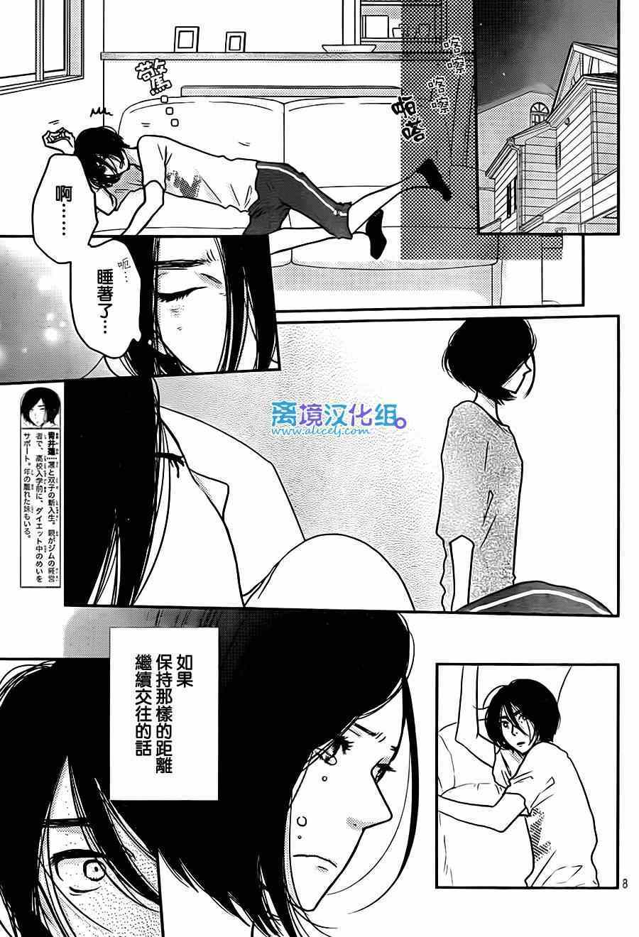 《只要你说你爱我》漫画最新章节第56话免费下拉式在线观看章节第【9】张图片