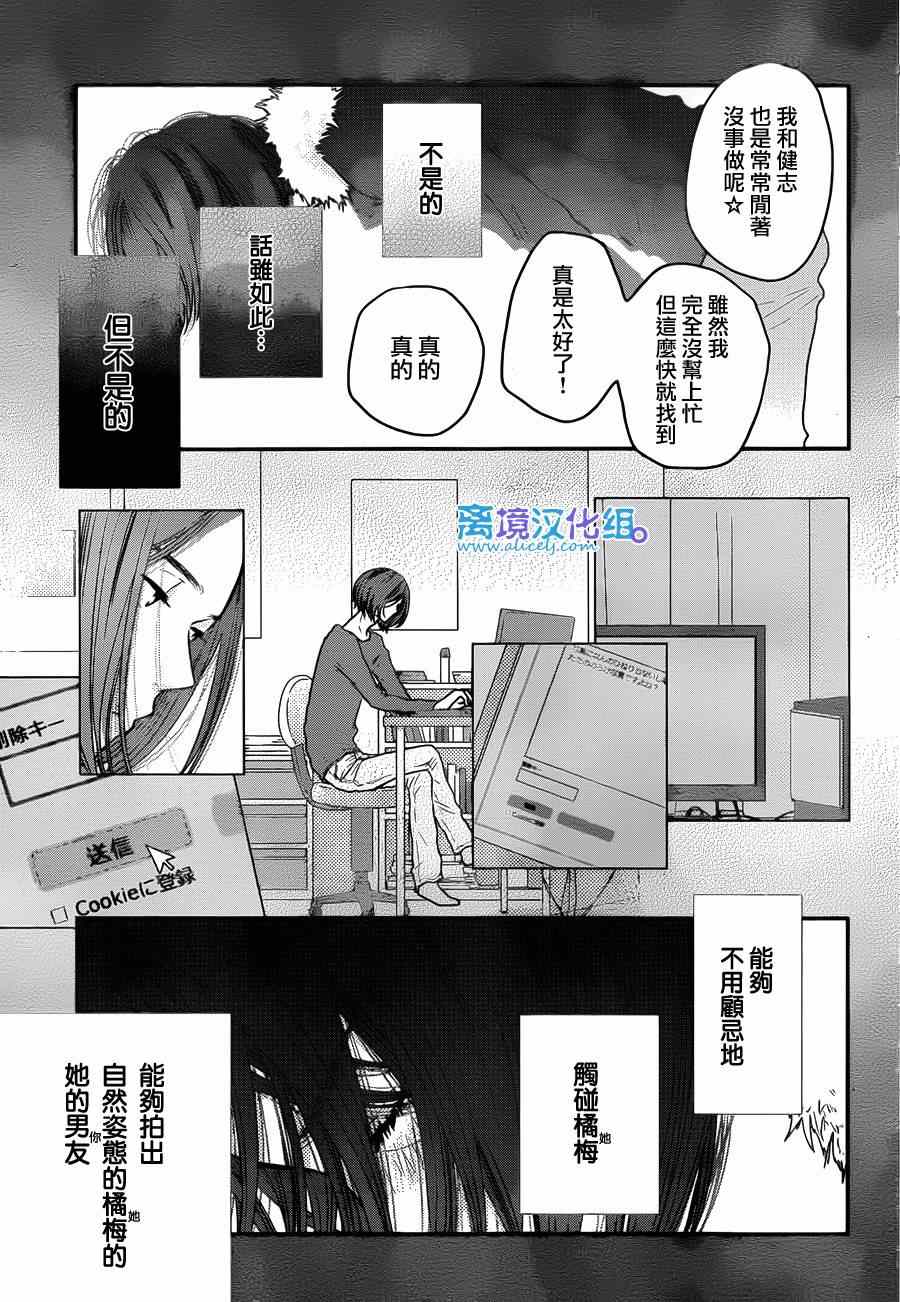 《只要你说你爱我》漫画最新章节第57话免费下拉式在线观看章节第【31】张图片