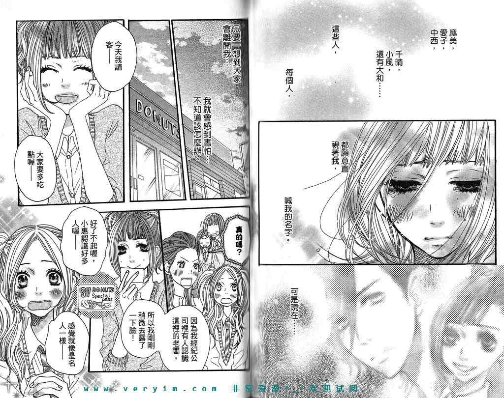 《只要你说你爱我》漫画最新章节第5卷免费下拉式在线观看章节第【53】张图片