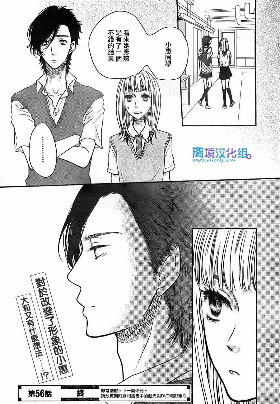 《只要你说你爱我》漫画最新章节第55话免费下拉式在线观看章节第【38】张图片