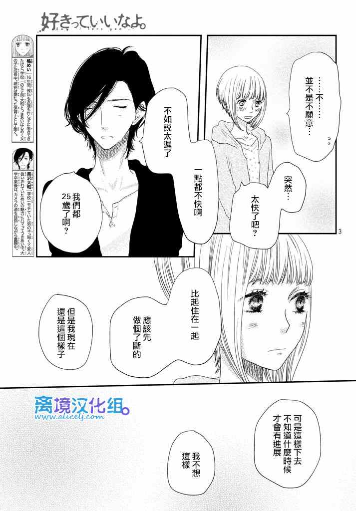 《只要你说你爱我》漫画最新章节第71话免费下拉式在线观看章节第【3】张图片