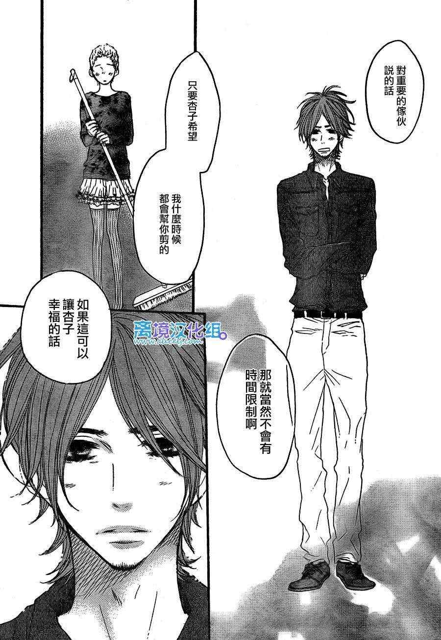 《只要你说你爱我》漫画最新章节第36话免费下拉式在线观看章节第【39】张图片