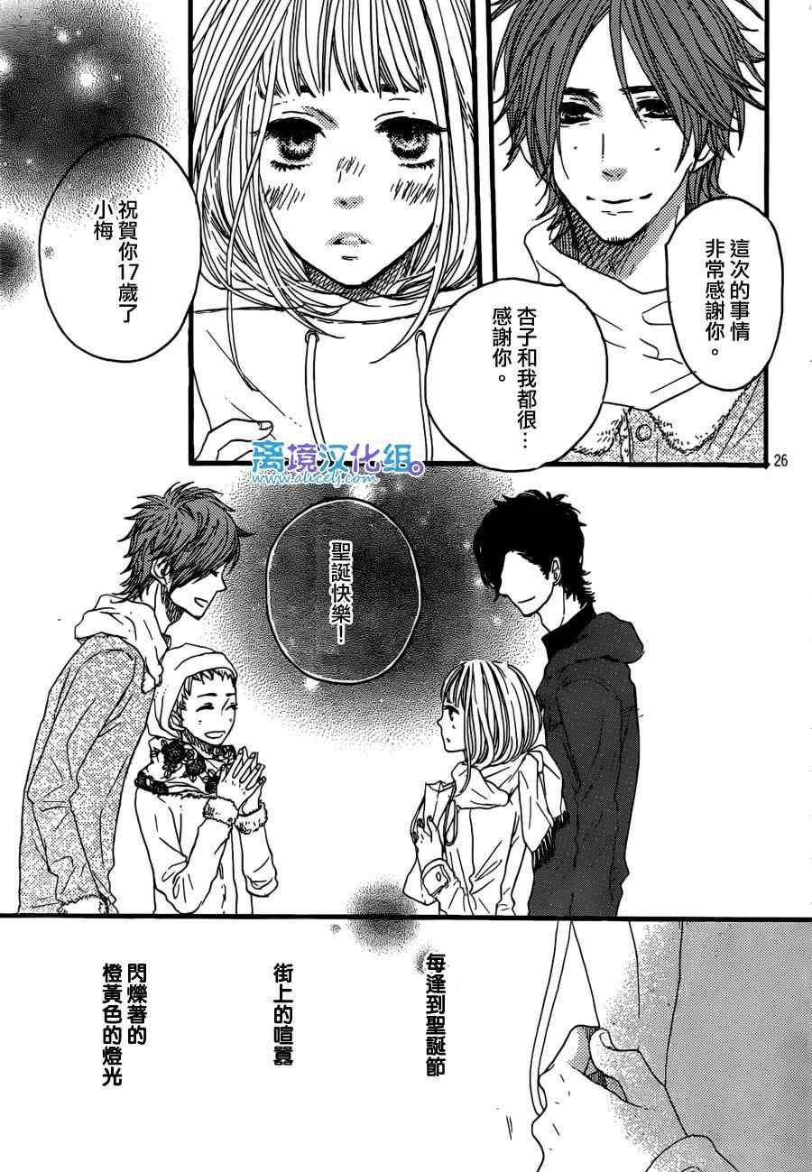 《只要你说你爱我》漫画最新章节第38话免费下拉式在线观看章节第【26】张图片