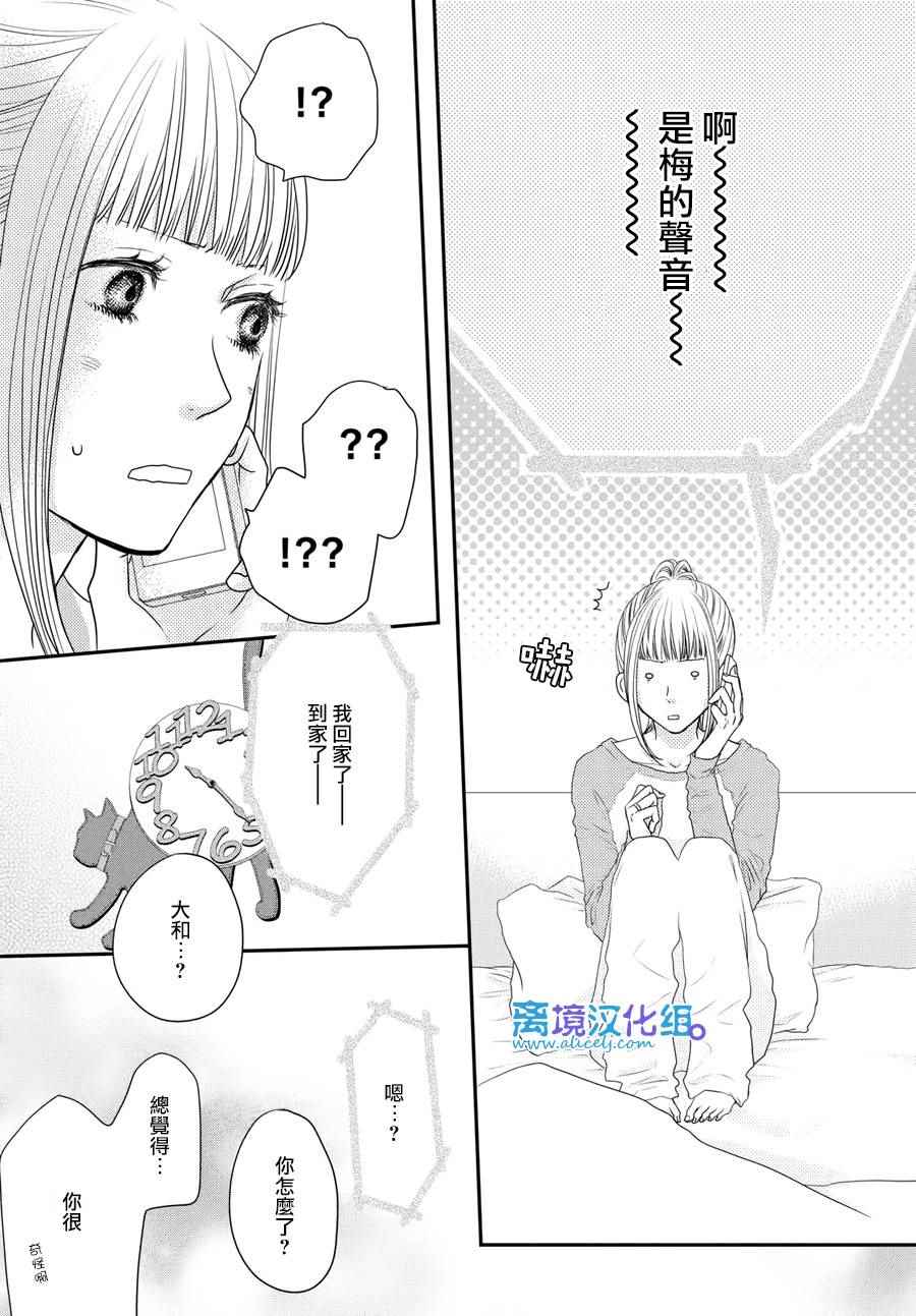 《只要你说你爱我》漫画最新章节第61话免费下拉式在线观看章节第【35】张图片