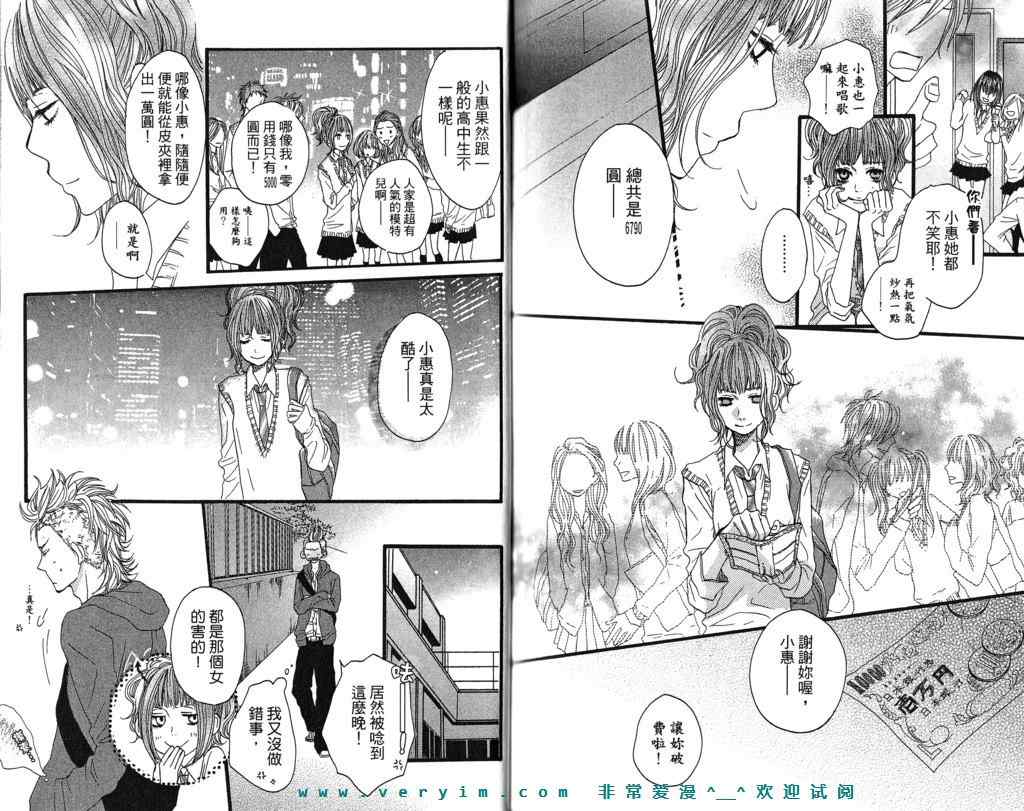 《只要你说你爱我》漫画最新章节第5卷免费下拉式在线观看章节第【82】张图片