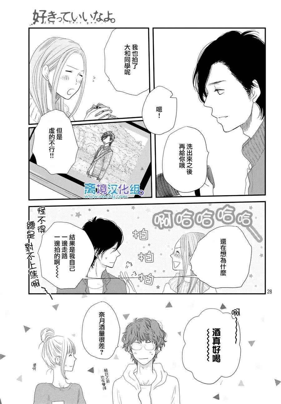 《只要你说你爱我》漫画最新章节第65话免费下拉式在线观看章节第【29】张图片