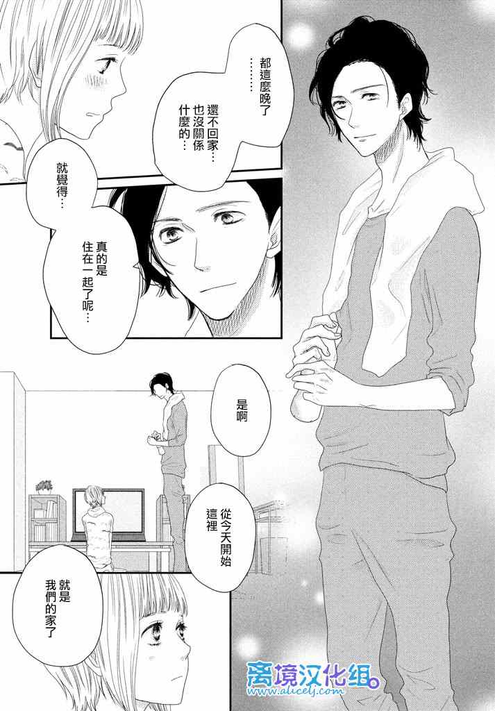 《只要你说你爱我》漫画最新章节第71话免费下拉式在线观看章节第【11】张图片