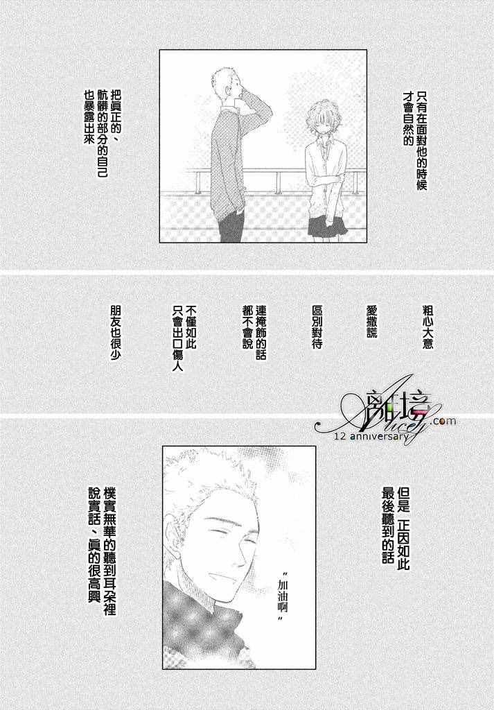 《只要你说你爱我》漫画最新章节第69话免费下拉式在线观看章节第【21】张图片