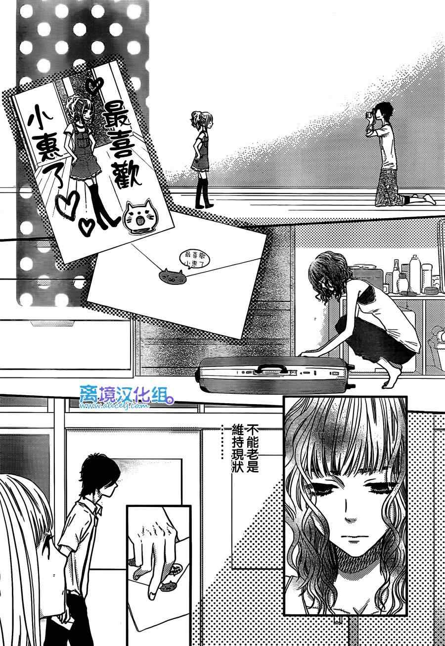 《只要你说你爱我》漫画最新章节第49话免费下拉式在线观看章节第【22】张图片