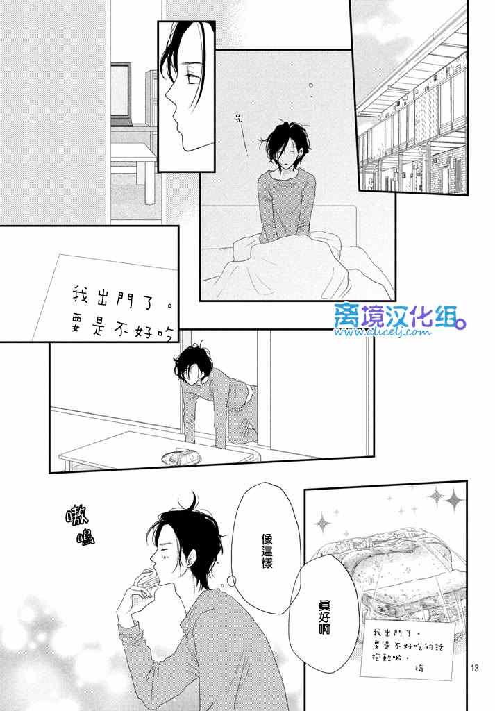 《只要你说你爱我》漫画最新章节第71话免费下拉式在线观看章节第【13】张图片