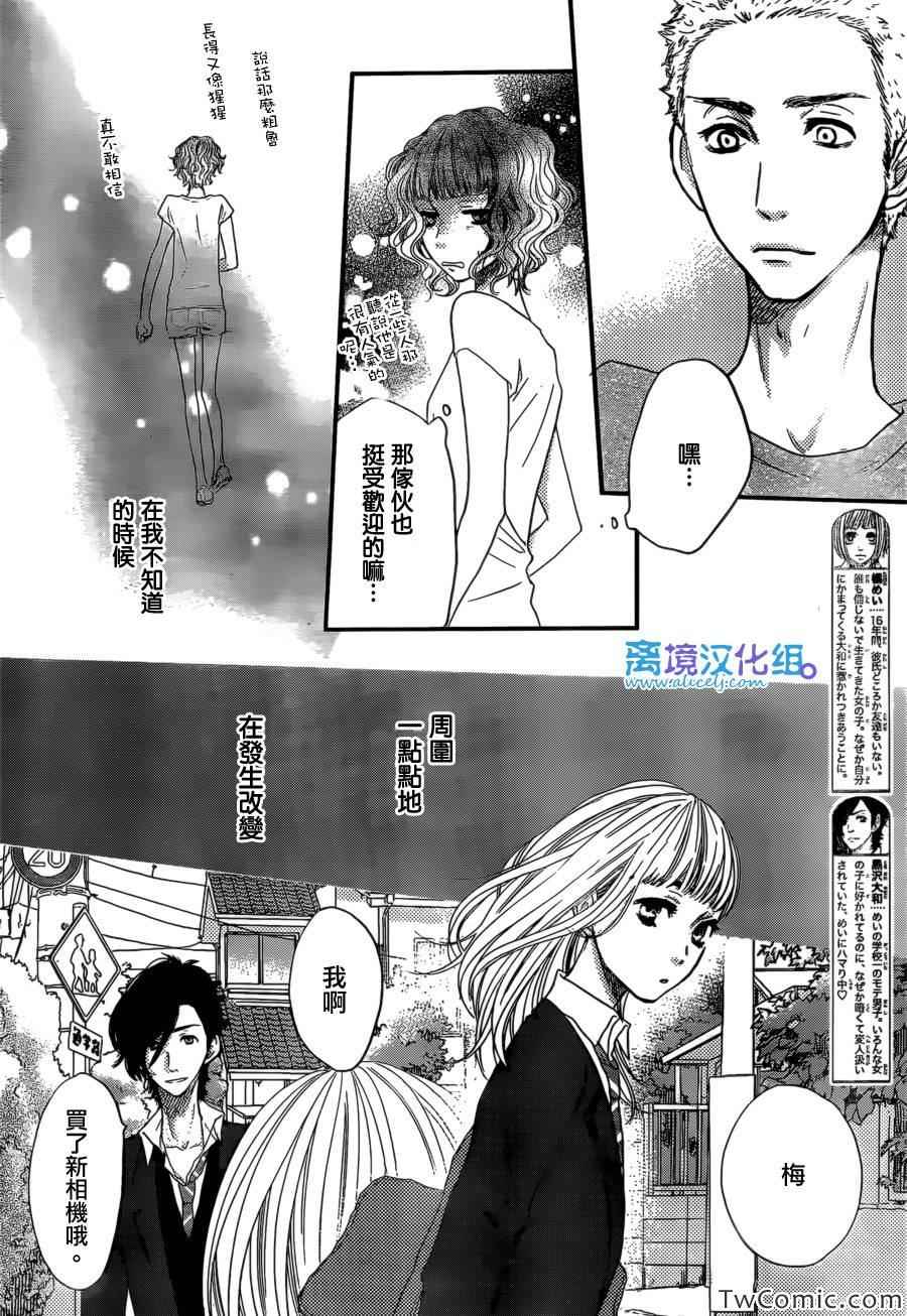 《只要你说你爱我》漫画最新章节第44话免费下拉式在线观看章节第【7】张图片