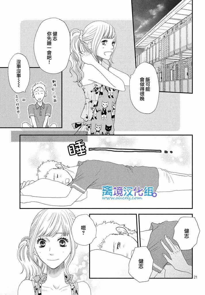 《只要你说你爱我》漫画最新章节第70话免费下拉式在线观看章节第【21】张图片