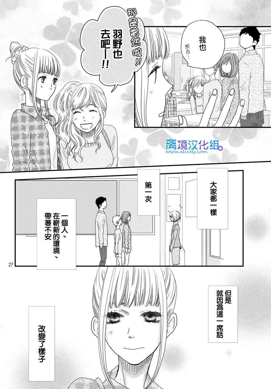 《只要你说你爱我》漫画最新章节第62话免费下拉式在线观看章节第【27】张图片