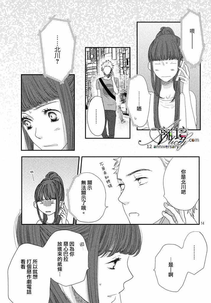 《只要你说你爱我》漫画最新章节第69话免费下拉式在线观看章节第【17】张图片