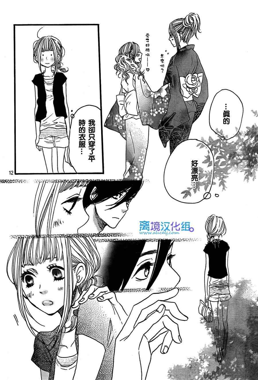 《只要你说你爱我》漫画最新章节第27话免费下拉式在线观看章节第【11】张图片