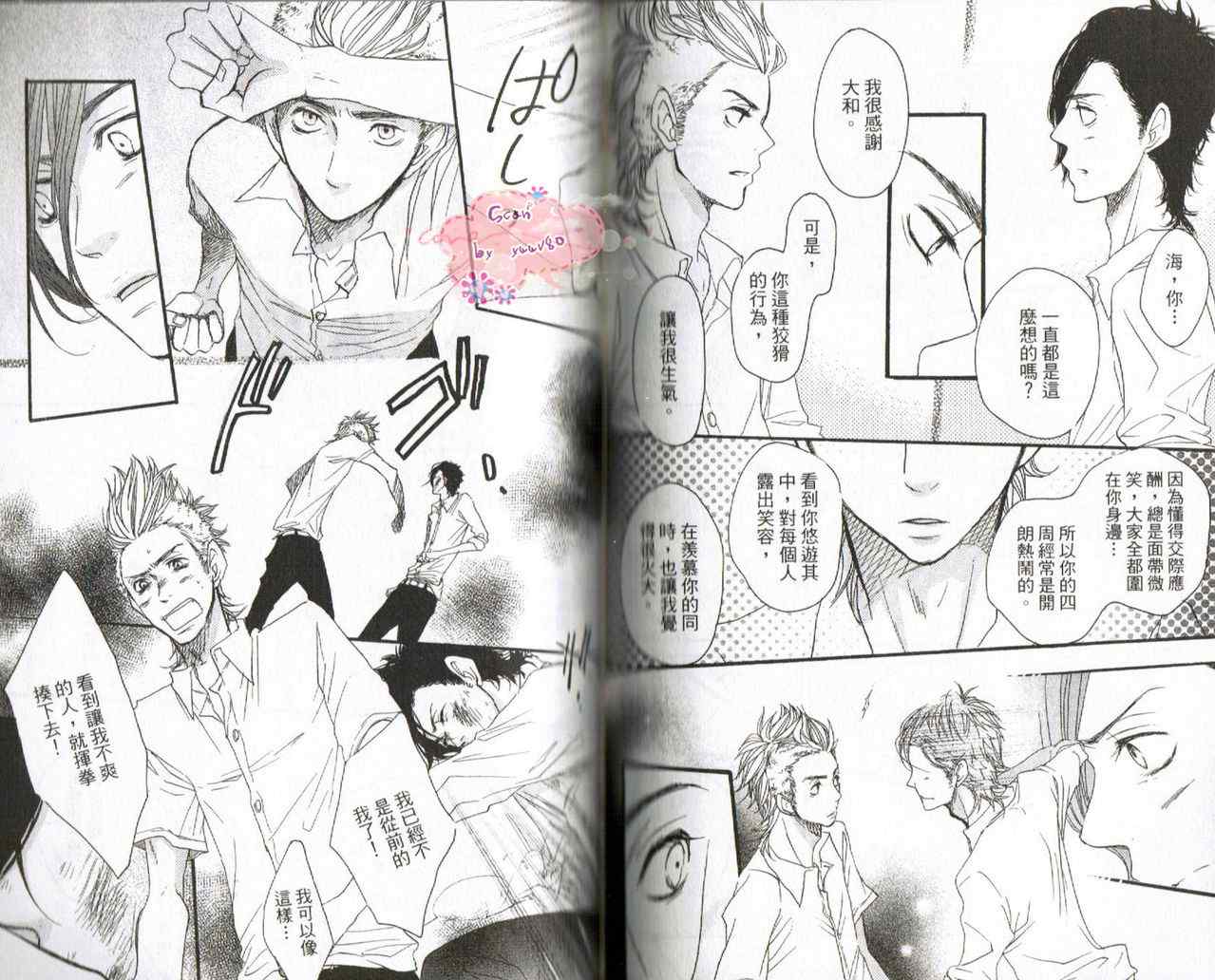 《只要你说你爱我》漫画最新章节第6卷免费下拉式在线观看章节第【57】张图片