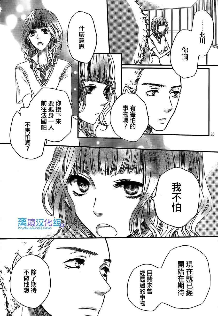 《只要你说你爱我》漫画最新章节第49话免费下拉式在线观看章节第【35】张图片