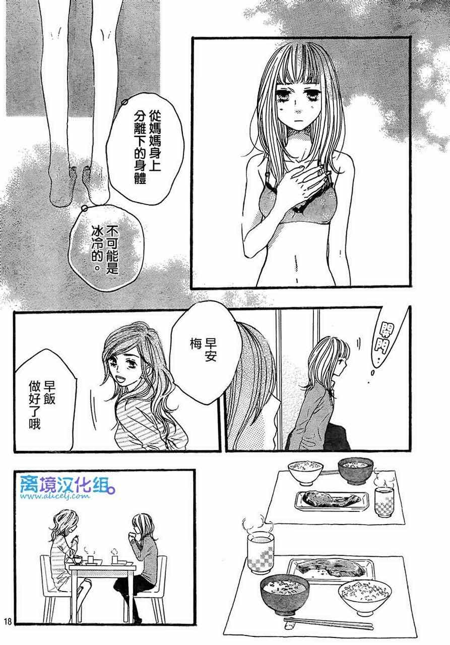 《只要你说你爱我》漫画最新章节第37话免费下拉式在线观看章节第【19】张图片