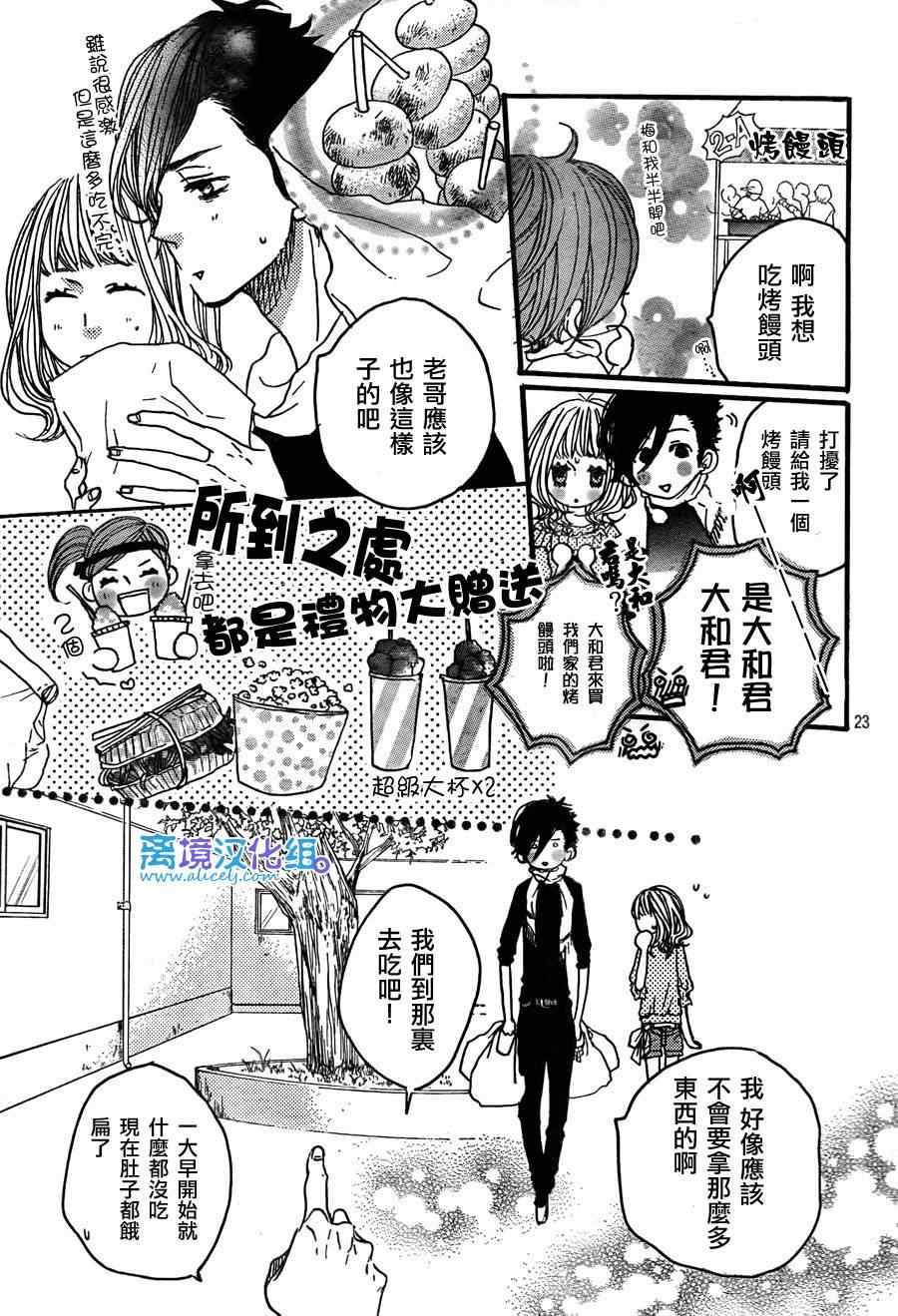 《只要你说你爱我》漫画最新章节第32话免费下拉式在线观看章节第【23】张图片