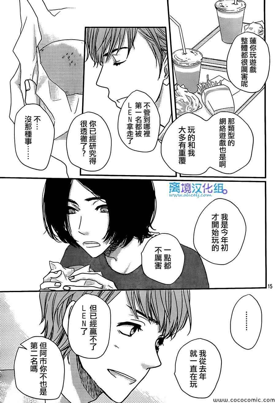 《只要你说你爱我》漫画最新章节第48话免费下拉式在线观看章节第【16】张图片