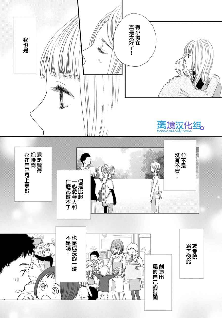 《只要你说你爱我》漫画最新章节第63话免费下拉式在线观看章节第【16】张图片