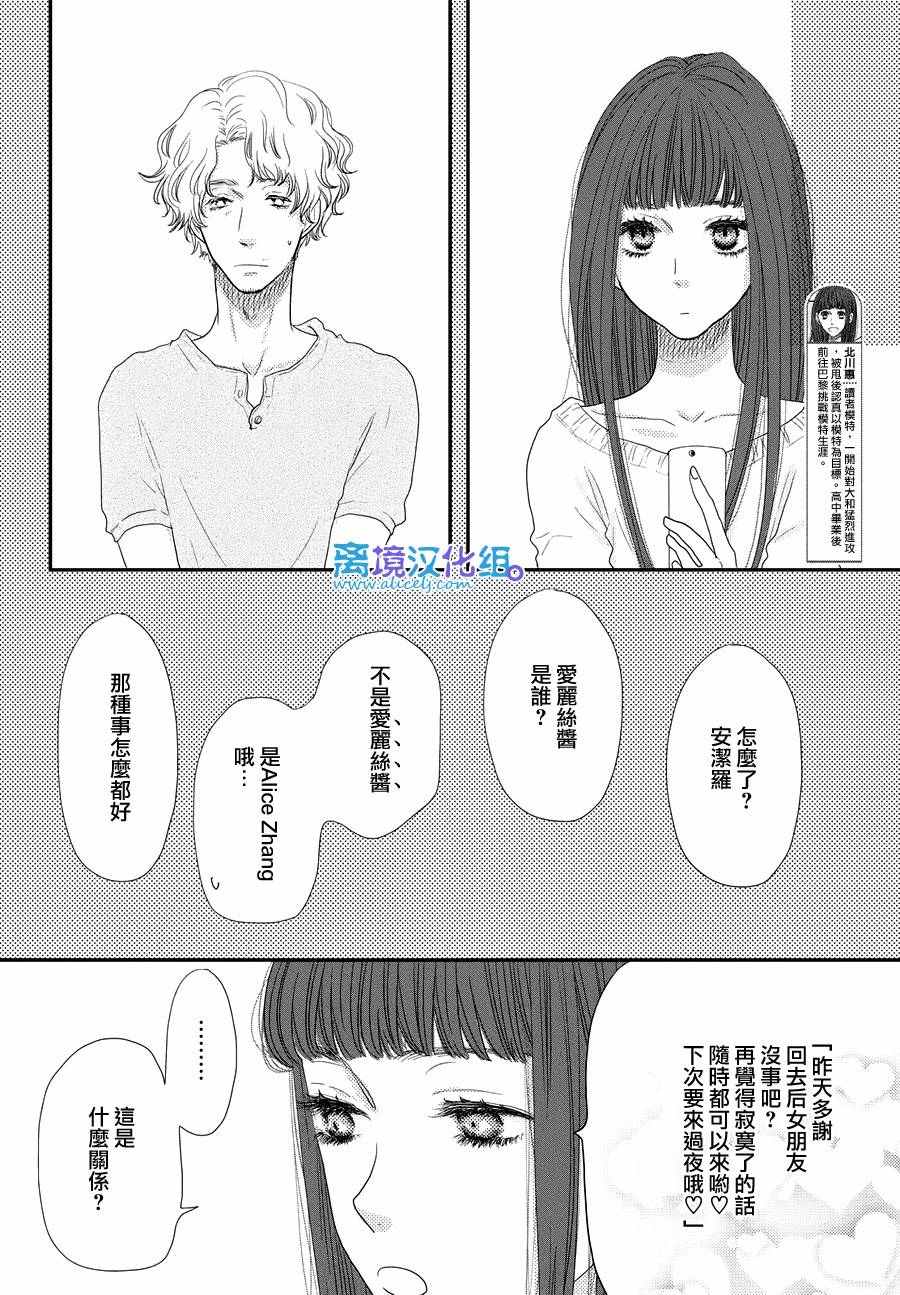 《只要你说你爱我》漫画最新章节第66话免费下拉式在线观看章节第【6】张图片