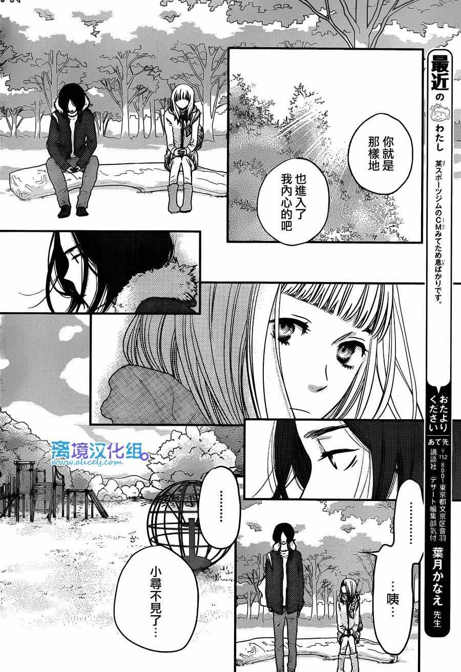 《只要你说你爱我》漫画最新章节第57话免费下拉式在线观看章节第【26】张图片