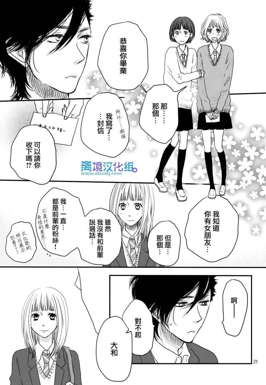 《只要你说你爱我》漫画最新章节第60话免费下拉式在线观看章节第【21】张图片