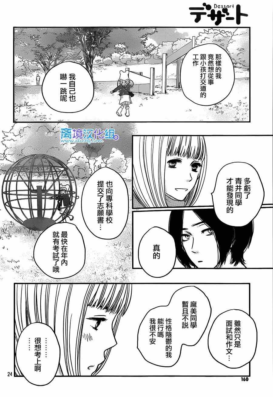 《只要你说你爱我》漫画最新章节第57话免费下拉式在线观看章节第【24】张图片