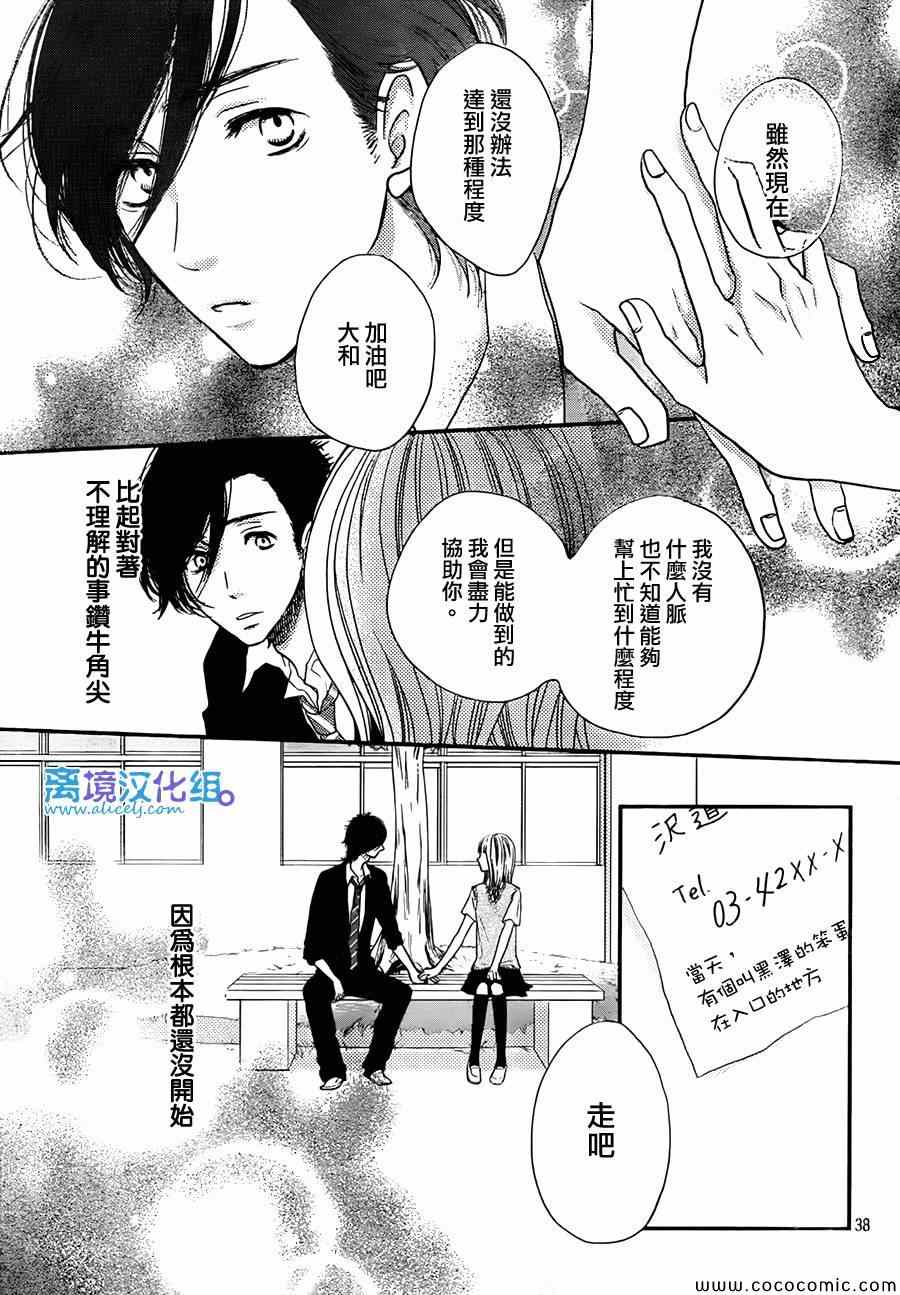 《只要你说你爱我》漫画最新章节第46话免费下拉式在线观看章节第【39】张图片