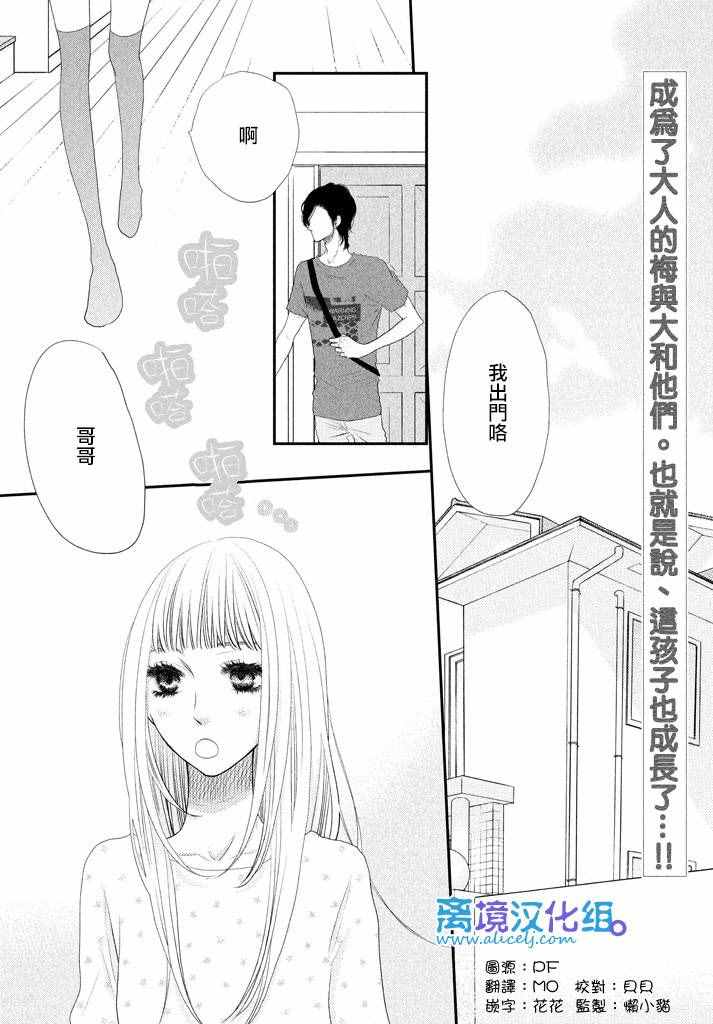 《只要你说你爱我》漫画最新章节第68话免费下拉式在线观看章节第【2】张图片