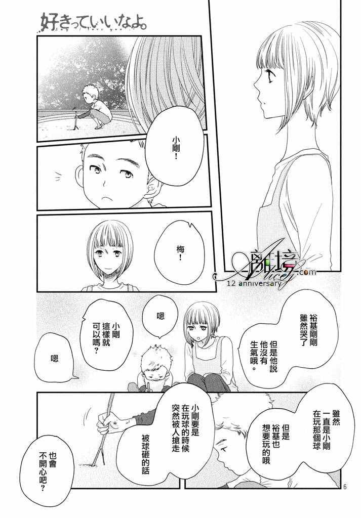 《只要你说你爱我》漫画最新章节第69话免费下拉式在线观看章节第【9】张图片