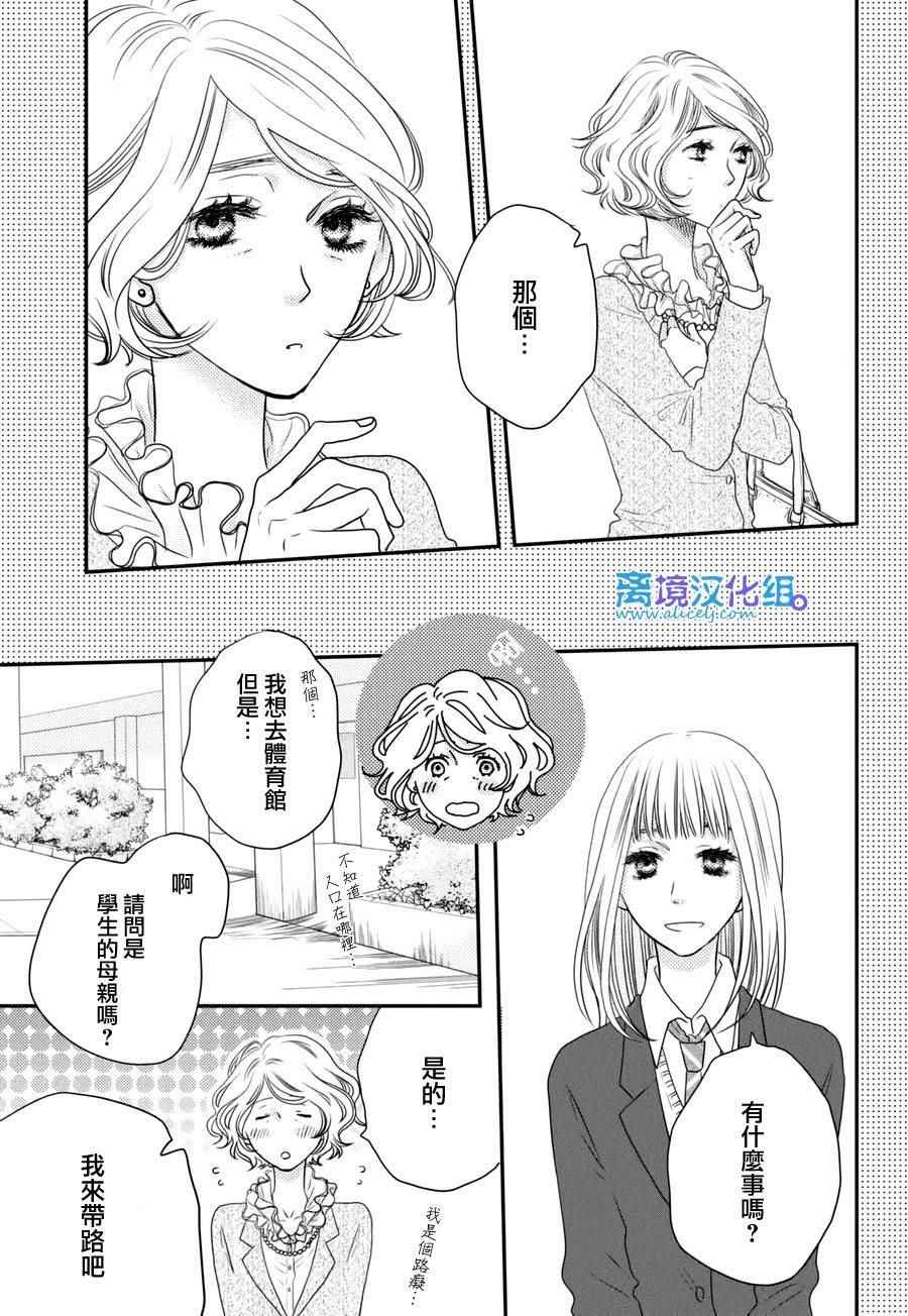 《只要你说你爱我》漫画最新章节第60话免费下拉式在线观看章节第【27】张图片