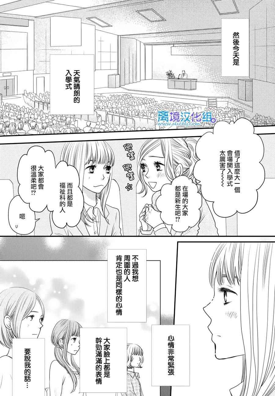 《只要你说你爱我》漫画最新章节第61话免费下拉式在线观看章节第【9】张图片