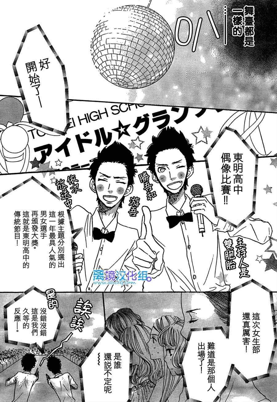 《只要你说你爱我》漫画最新章节第31话免费下拉式在线观看章节第【18】张图片