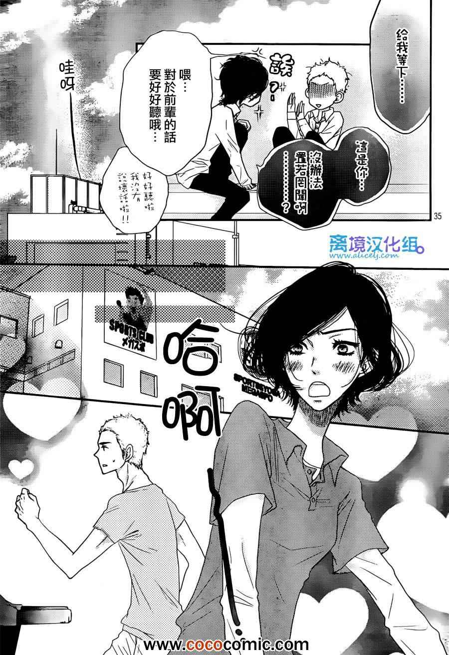 《只要你说你爱我》漫画最新章节第43话免费下拉式在线观看章节第【35】张图片